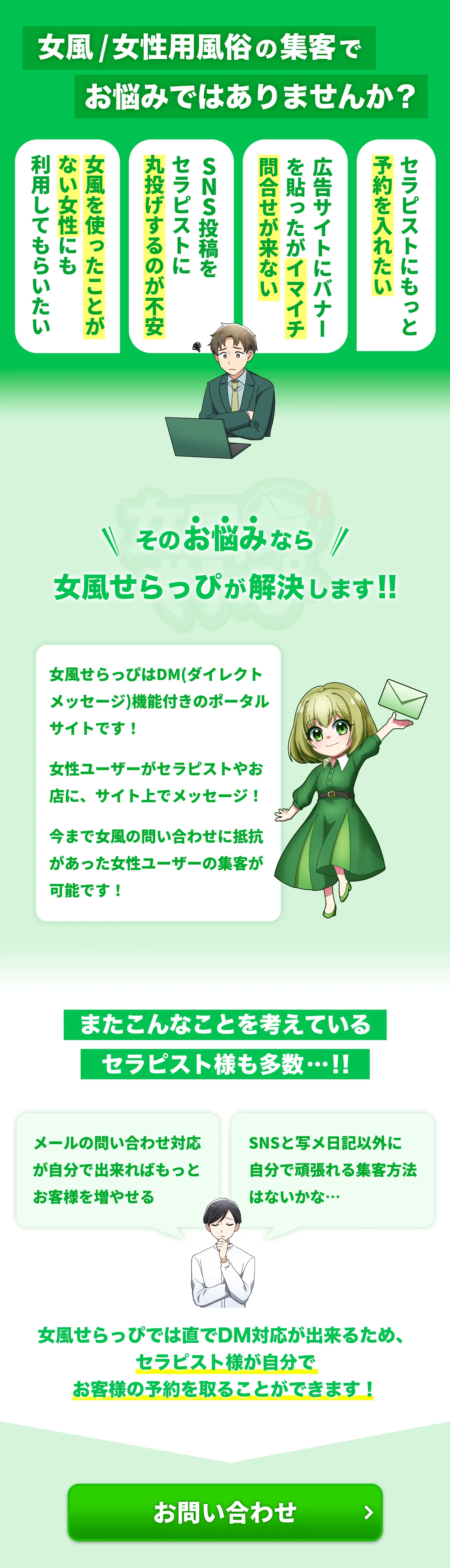 お問い合せ1