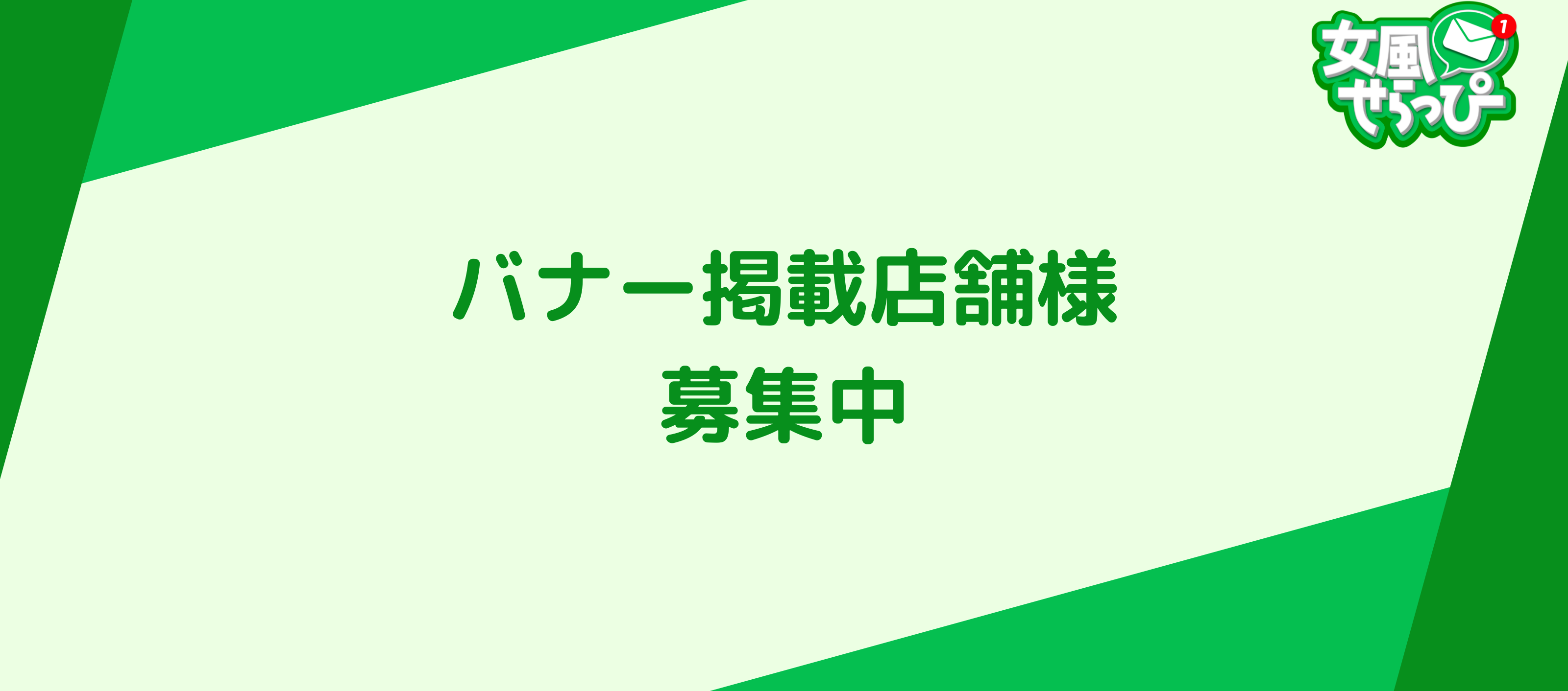 トップバナー1